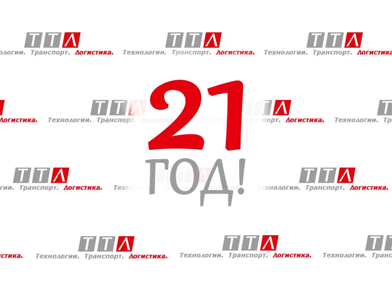Техтранслизинг 21 год.jpg Техтранслизинг 21 год.jpg