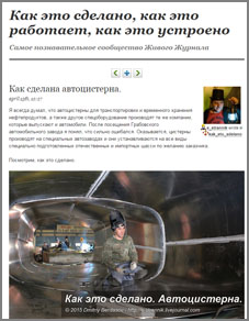 Как сделана автоцистерна (Дмитрий Бердасов, 13.04.2015) Как сделана автоцистерна (Дмитрий Бердасов, 13.04.2015)