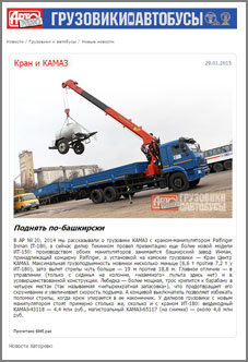 Кран и КАМАЗ: поднять по-башкирски (Авторевю: грузовики и автобусы, 29.01.2015) Кран и КАМАЗ: поднять по-башкирски (Авторевю: грузовики и автобусы, 29.01.2015)
