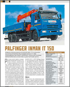 Palfinger Inman IT 150 (За рулем. Рейс. Досье, №3) 0.jpg