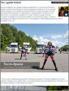 Тест-драйв КАМАЗ (Дмитрий Бердасов, 06.06.2015). 0.jpg